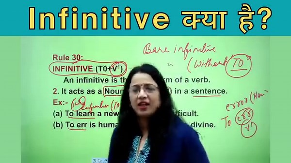 What is Infinitive???? || Basic English Grammar || English With Rani Ma'am #BasicEnglishGrammar | English With RANI MAM