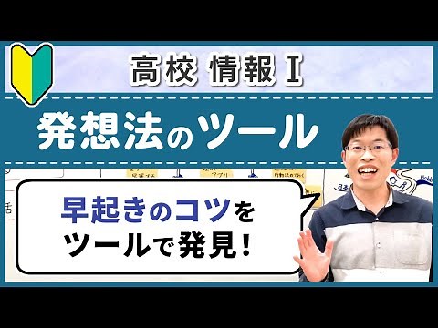 Brainstorming, KJ Method and Mind Map Creation [Information I Basics] 1-3 Problem Solving - Idea ...