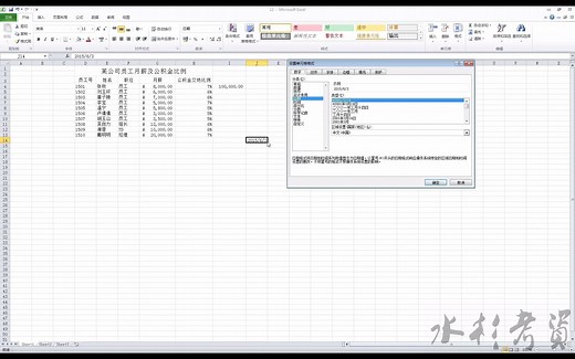 excel12设置数据格式