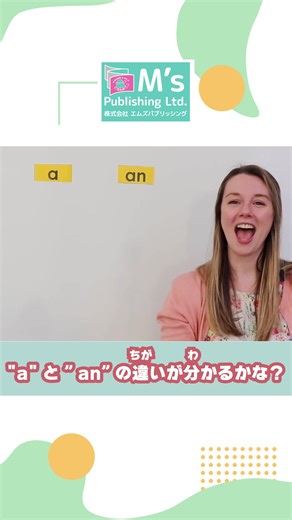 "a"と”an”は１つだよ！意味と使い方を覚えよう！ #英会話 #tiktok教室 #子供英会話 #英語レッスン #英語育児