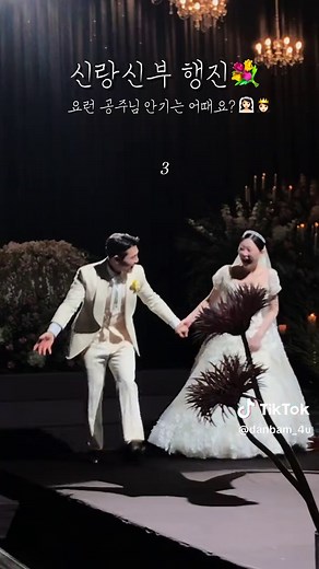 공주님 안기 퇴장으로 흥겨운 결혼식
