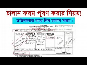 Rules for filling treasury invoice forms | Treasury Challan Form.