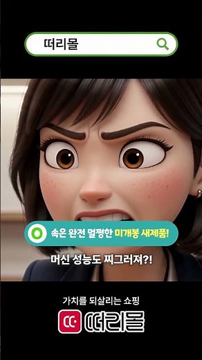 [리퍼브편]🚨 떠리몰 가성비 추천 상품 놓치는 사람들의 공통점