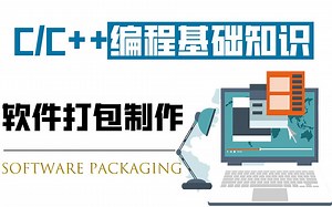 【C/C++编程基础知识】软件打包制作！用Visual Studio快速打包发布软件程序详细教程 ~