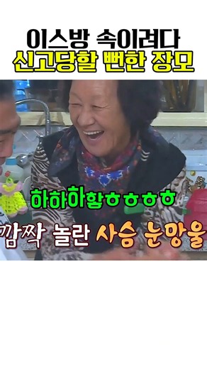 이만기 속이려다 경찰서 갈 뻔한 장모