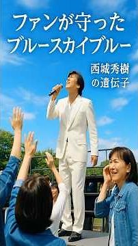 Fans continue to sing Blue Sky Blue. Hideki Saijo's soul is still under the sky. #HidekiSaijo #Bl...
