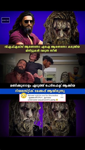 മിനിറ്റുകൾ വരുന്ന സീൻ വേണ്ടി മണിക്കൂറോളം എടുത്ത മേക്കപ്പ് ആയിരുന്നു😳#shorts