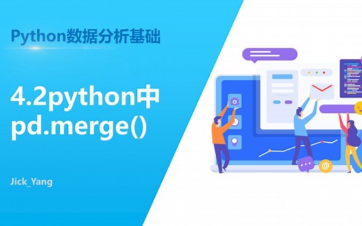 【pandas】4.2python基础 | pd.merge()方法