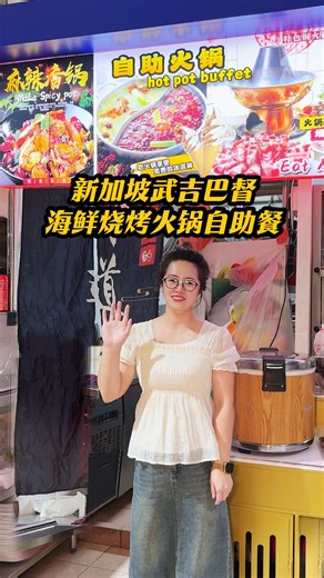 SG Xiaowanzi on Instagram: "Singapore Bukit Batok Seafood Hot Pot Barbecue Buffet 新加坡武吉巴督海鲜烧烤火锅自助餐 🏆旺德福 📍51 Unity Centre 02-01/02 Bukit Batok Crest St 23 S‘pore 658077 📍Blk 8A Admiralty St 01-04 Food Xchange Singapore 757437 #singaporehotpot #sgfoodblogger #bukitbatok #singapore🇸🇬 #hotpotbuffet"