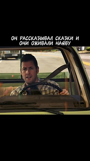 Киного - Kinogo.my 🎬 Фильмы онлайн 2026 ❤️ on Instagram: "Он рассказывал сказки и они оживали наяву"
