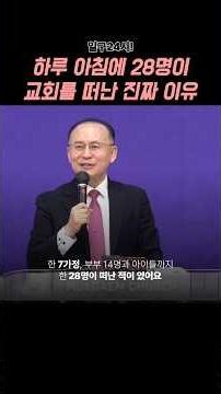 하루 아침에 28명이 교회를 떠난 진짜 이유 | 물댐교회 황일구 목사