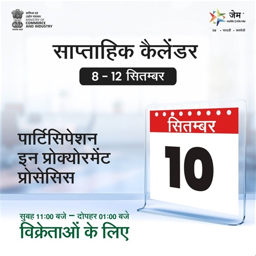 जेम के साप्ताहिक #TrainingCalendar से लाभ उठाएं! ️ चाहे आप Buyer...