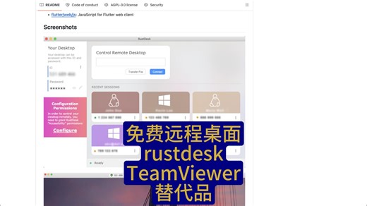 免费远程桌面rustdesk，TeamViewer的替代品