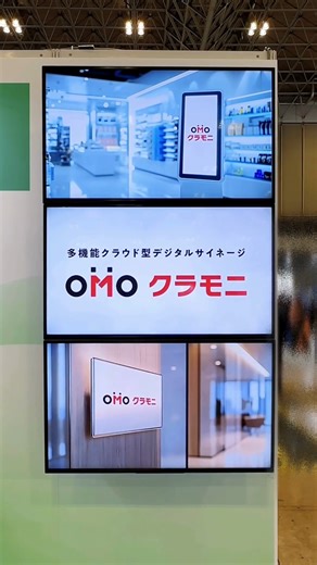 株式会社ビーツ | ＼クラモニ活用事例をご紹介📣／​ クラウド型デジタルサイネージ「クラモニ」では、静止画に加えて動画コンテンツも配信可能⭕️ 本動画では、展示会場でクラモニを使用し、「クラモニ紹介動画」を配信している様子を撮影しています。 実際に動作しているイメージの確認用として、ご覧ください。... | Instagram