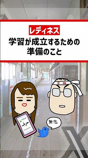 教員採用試験 教育心理⑧【レディネス】 #教職教養 #教採対策