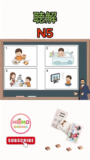 N5 聴解: Essential Listening Skills for Japanese Learners