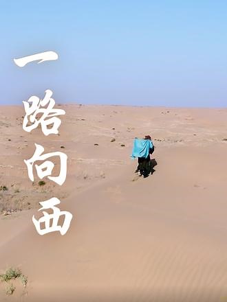 一路向西-第35集 #热门短剧 #短剧 #短剧推荐 #一路向西 #短剧春节档