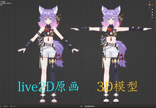 无偿3D模型制作展示【LIVE2D转3D模型展示】 Blender VROID 2D模型转3D