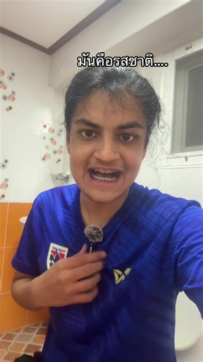 รสชาติปริศนาเด็ดมาก! ท้าให้ลอง