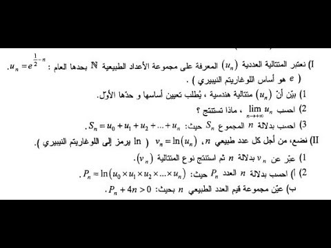 حل تمرين المتتاليات باك 2014 شعبة علوم تجريبية الموضوع الثاني │ باك 2025