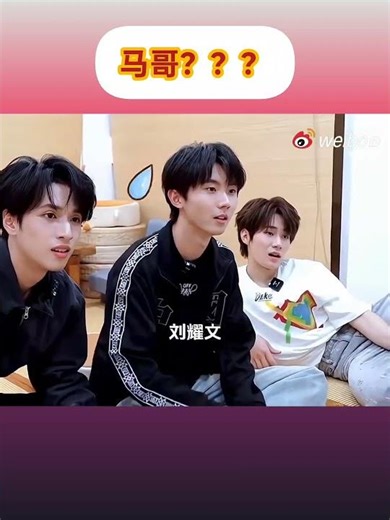 #时代少年团 马哥翔哥:可能吗？#马嘉祺 #严浩翔 #张真源 #時代少年團 #馬嘉祺 #嚴浩翔 #时代少年团张真源