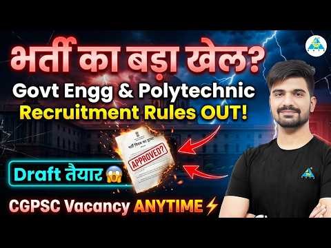 भर्ती का बडा खेल ? Govt Engg & Polytechnic Recruitment Rules OUT! || By Sankalp Sir