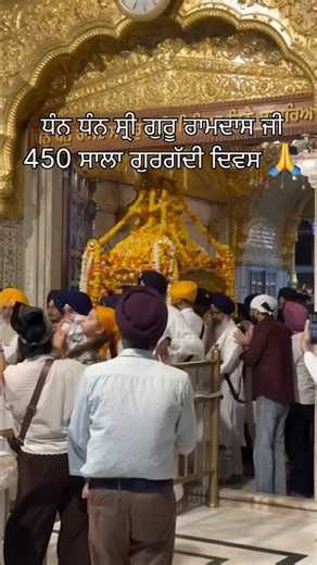 450 Years Gurgaddi Diwas 2026 | Guru Ram Das Ji | Golden Temple Sri Harmandir Sahib