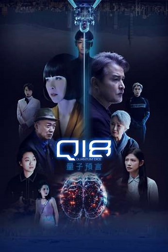 Q18 Quantum Dice: Allegory of The Quantum (2024) - TV Show