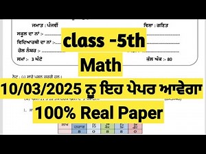 PSEB class 5th Math Final Board Paper March 2025 solution || 5th class Math Board Exam 2025 ||