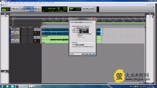 Protools教程-5.导入音频和导出音频