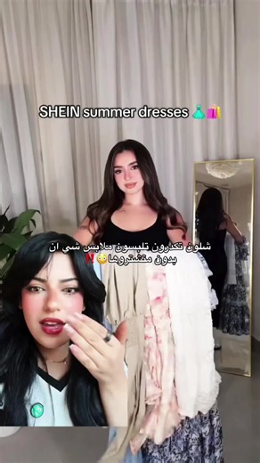 Shein شي ان shopping tips and size guide