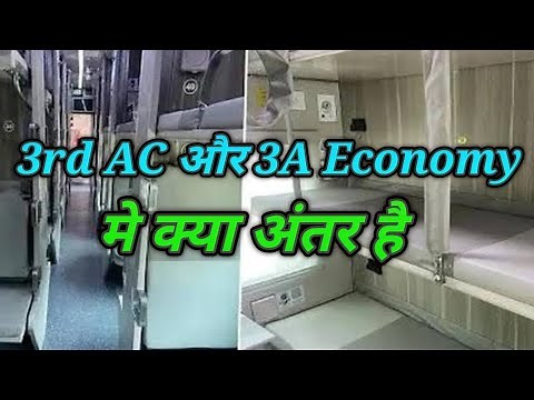 Difference between 3A & 3E class |3a vs 3e in train |3a vs 3e coach |3rd ac coach Inside view| IRCTC