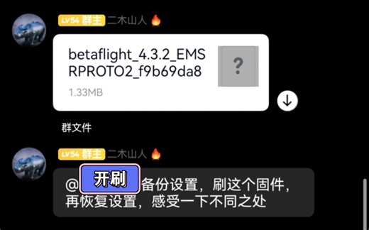 AT32国产飞控新固件：重点优化了42688陀螺仪的读写， 进一步降低陀螺仪数据噪音，让飞行更丝滑，充电了下午试试看！试飞视频会新添在这里。