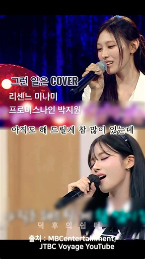 그런 일은 커버 교차 (미나미, 박지원)