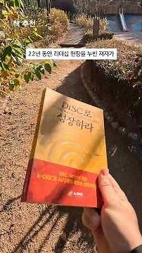 #유료광고 책추천 상사가 도저히 이해 안 될 때 읽는 책 K-DISC DISC검사