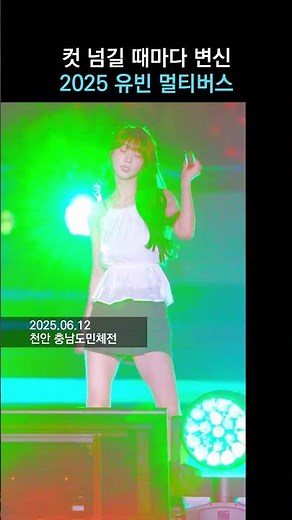 [오마이걸] 2025 유빈 멀티버스