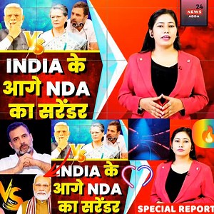 Special Report Episode 75 🔥 I.N.D.I.A V.S N.D.A / INDIA Alliance बनने के बाद bjp mein phut 🔥 #indiaalliance #newsadda24 #specialreport #rahulgandhibharatjodoyatra | News Adda 24