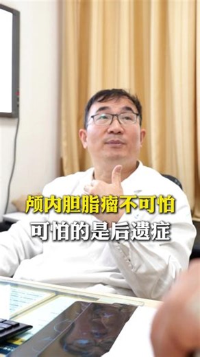 颅内胆脂瘤不可怕，可怕的是后遗症#胆脂瘤 #肿瘤 #健康 #袁葛