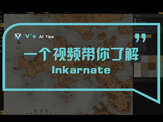 《Inkarnate地图创作：开启你的幻想世界》