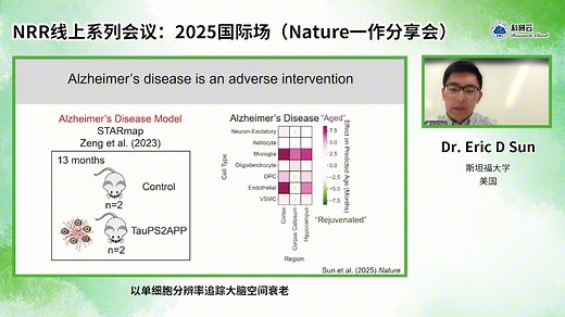 20250624-斯坦福大学Eric Sun-以单细胞分辨率追踪大脑空间衰老_哔哩哔哩_bilibili