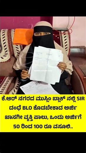 #subscribe Me On @namma_kesari_pade #youtube #krnagara #sirsurvey #electioncommission #viral