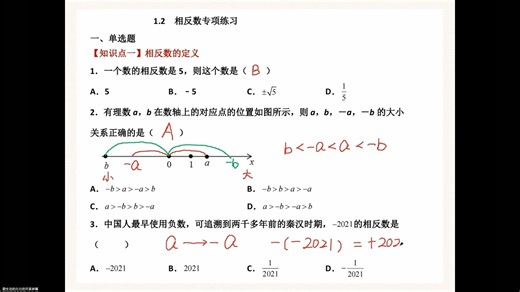 第二讲  相反数的课后作业