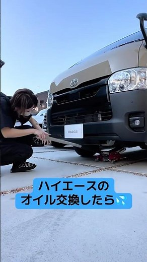 オイル交換してくー！ #車好き女子 #hiace #ハイエース女子 #ハイエース #オイル交換