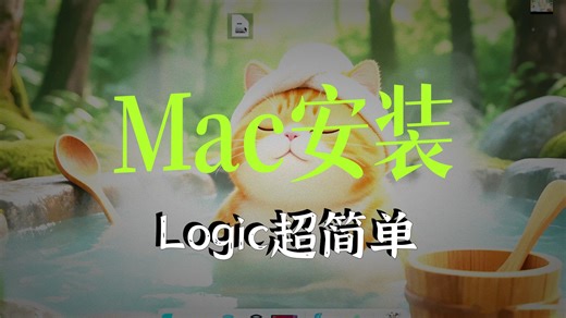 官方正版Logic Pro X 11.2.1下载安装激活教程
