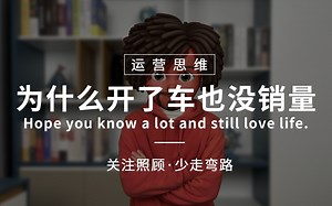 照顾酱：淘宝店开了直通车都没销量是怎么回事？