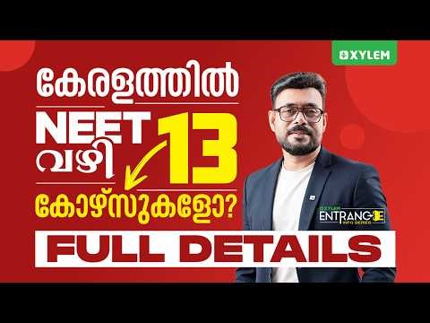 കേരളത്തിൽ NEET വഴി13 കോഴ്സുകളോ? Full Details | Xylem Plus Two