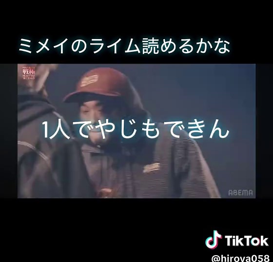 ミメイのライム読みチャレンジで盛り上がろう