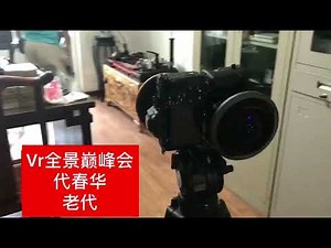 双目vr全景索尼a6500