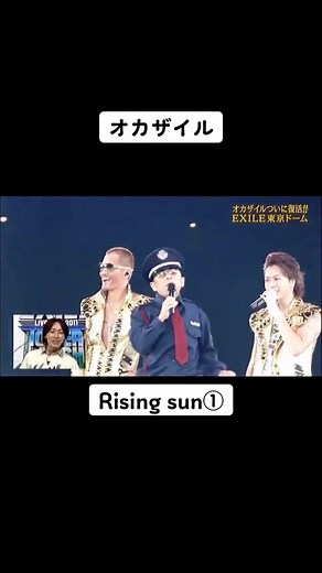 オカザイルとライジングサンの魅力