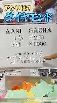 Can you win real diamonds with a 200 yen gacha? We tested it and found an unexpected development...